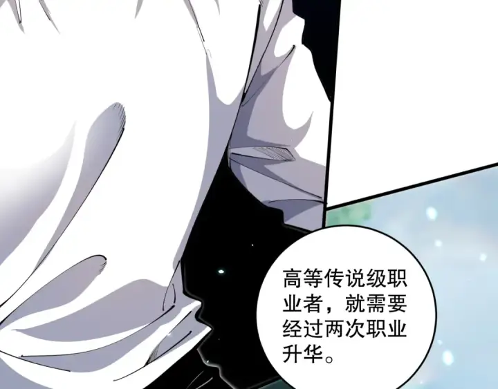 漫画《死灵法师！我即是天灾》第091话 元素神石！第39张图
