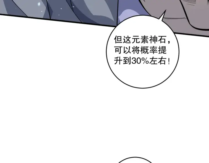 漫画《死灵法师！我即是天灾》第091话 元素神石！第43张图