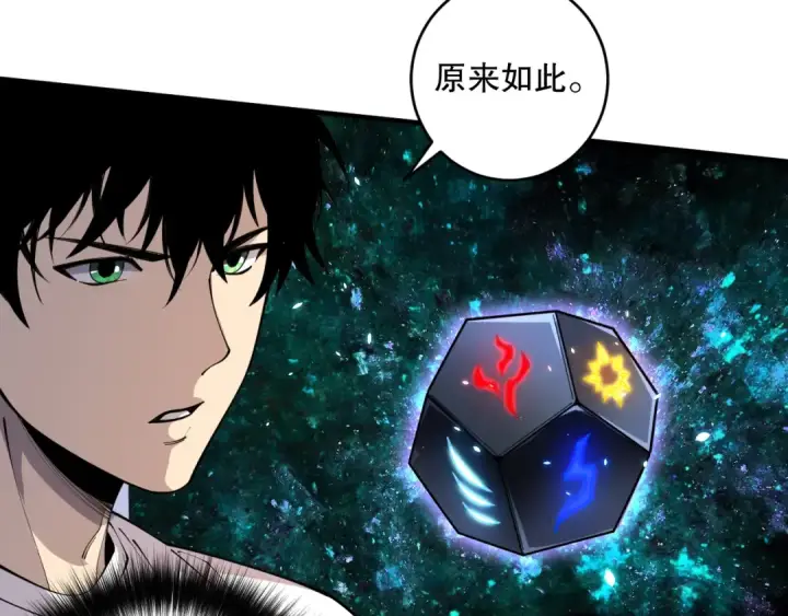 漫画《死灵法师！我即是天灾》第091话 元素神石！第44张图