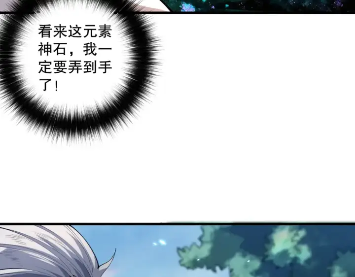 漫画《死灵法师！我即是天灾》第091话 元素神石！第45张图