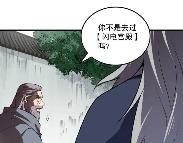 漫画《死灵法师！我即是天灾》第091话 元素神石！第51张图