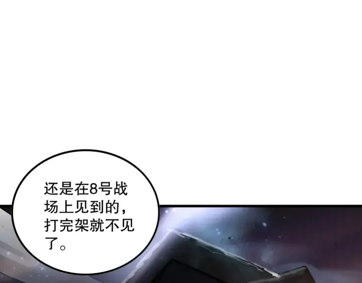 漫画《死灵法师！我即是天灾》第091话 元素神石！第55张图
