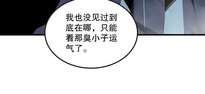 漫画《死灵法师！我即是天灾》第091话 元素神石！第60张图