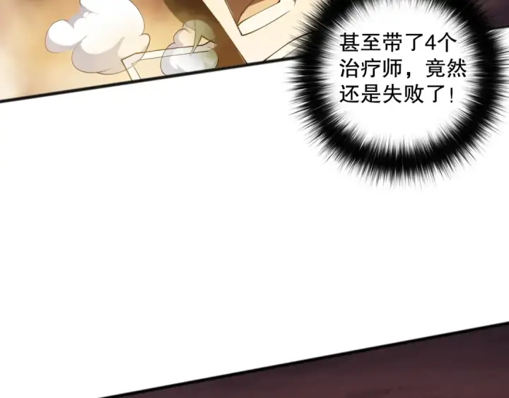 漫画《死灵法师！我即是天灾》第091话 元素神石！第74张图