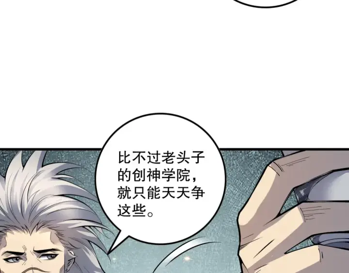漫画《死灵法师！我即是天灾》第092话 去争通关记录榜二吧！第101张图