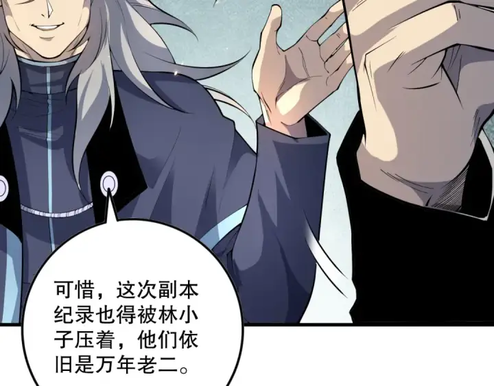 漫画《死灵法师！我即是天灾》第092话 去争通关记录榜二吧！第102张图
