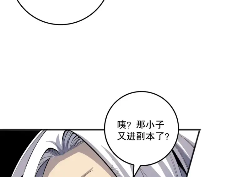 漫画《死灵法师！我即是天灾》第092话 去争通关记录榜二吧！第103张图