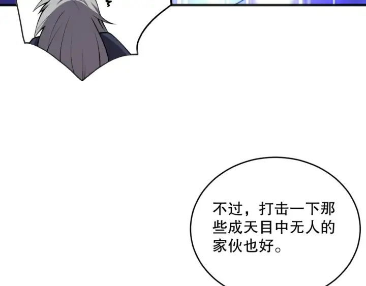 漫画《死灵法师！我即是天灾》第092话 去争通关记录榜二吧！第110张图