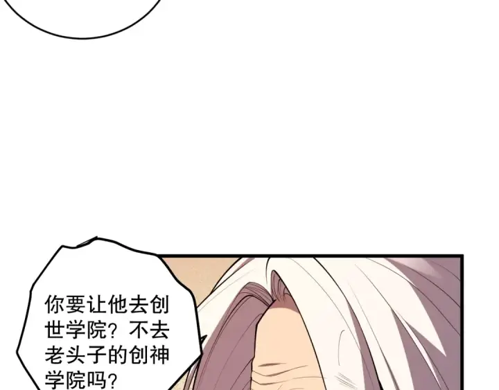 漫画《死灵法师！我即是天灾》第092话 去争通关记录榜二吧！第113张图