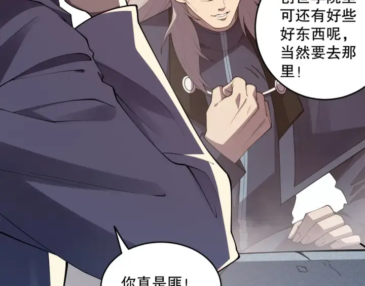 漫画《死灵法师！我即是天灾》第092话 去争通关记录榜二吧！第117张图