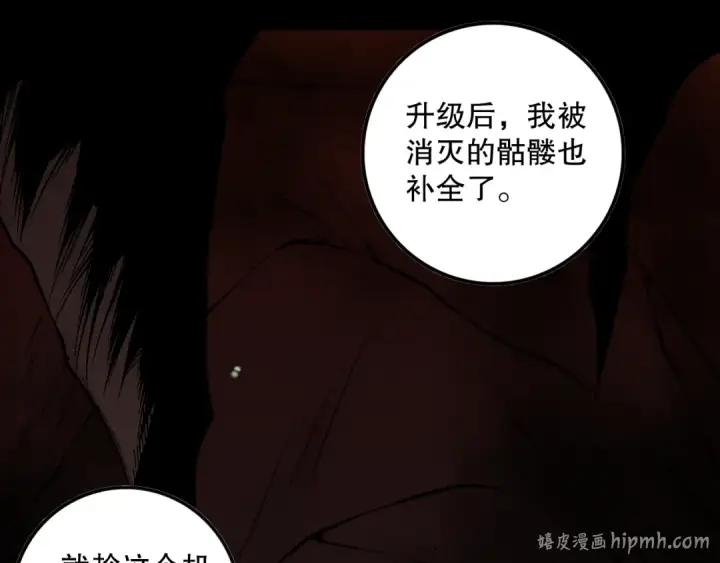 漫画《死灵法师！我即是天灾》第092话 去争通关记录榜二吧！第120张图
