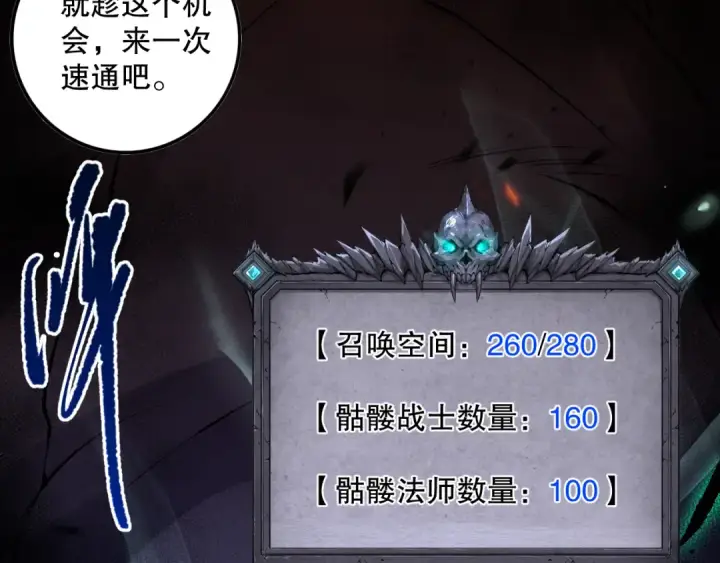 漫画《死灵法师！我即是天灾》第092话 去争通关记录榜二吧！第121张图
