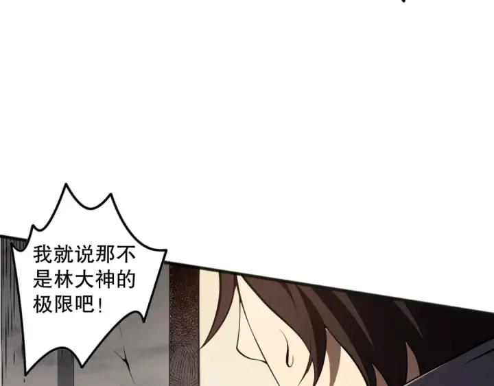 漫画《死灵法师！我即是天灾》第092话 去争通关记录榜二吧！第23张图