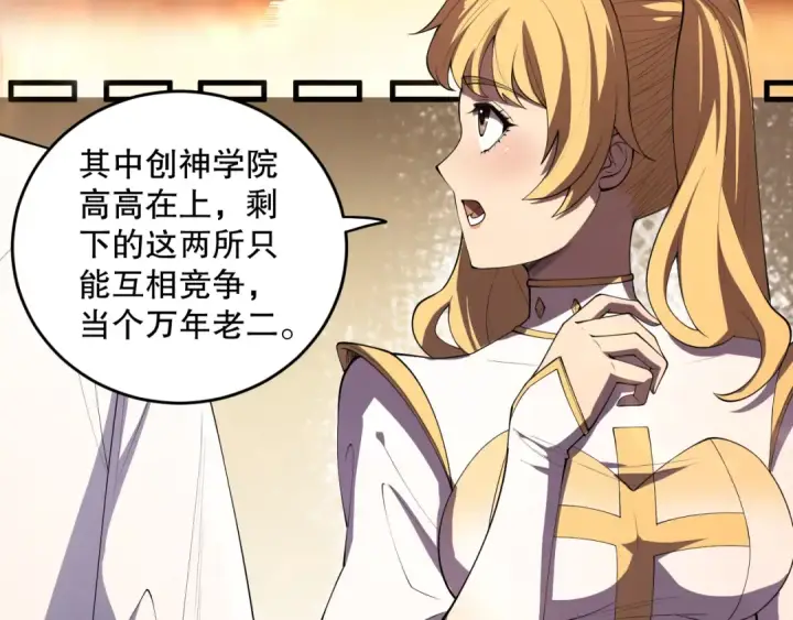 漫画《死灵法师！我即是天灾》第092话 去争通关记录榜二吧！第83张图