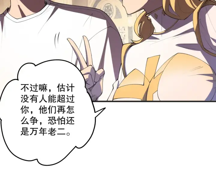 漫画《死灵法师！我即是天灾》第092话 去争通关记录榜二吧！第86张图