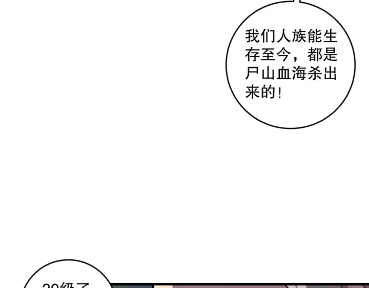漫画《死灵法师！我即是天灾》第093话 碾压两大学院！第106张图