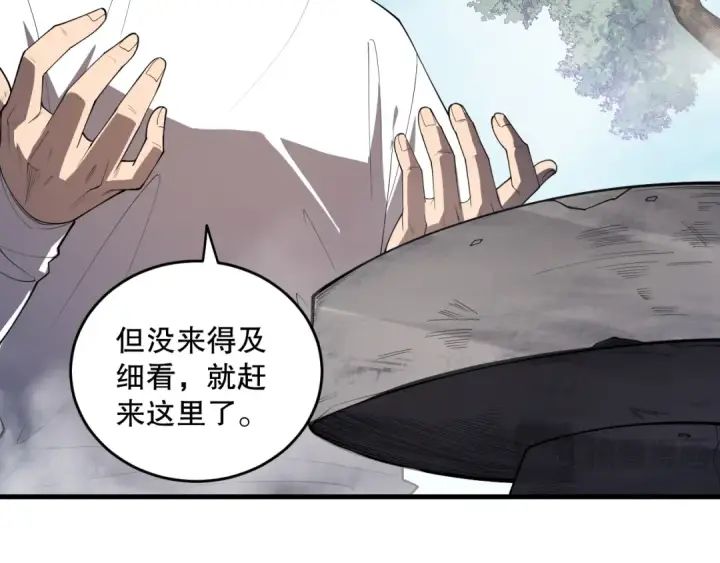 漫画《死灵法师！我即是天灾》第093话 碾压两大学院！第110张图