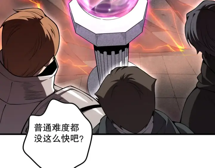 漫画《死灵法师！我即是天灾》第093话 碾压两大学院！第12张图