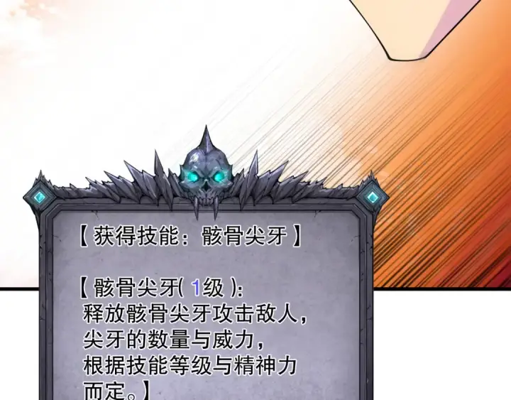 漫画《死灵法师！我即是天灾》第093话 碾压两大学院！第122张图