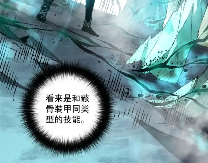 漫画《死灵法师！我即是天灾》第093话 碾压两大学院！第127张图
