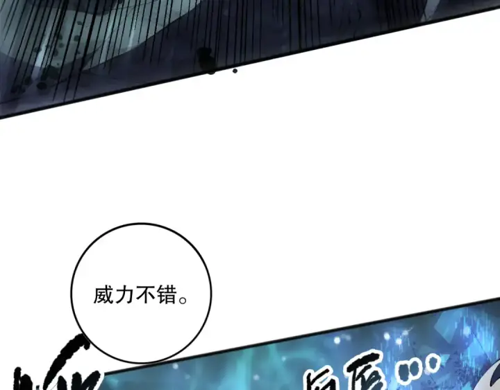 漫画《死灵法师！我即是天灾》第093话 碾压两大学院！第134张图