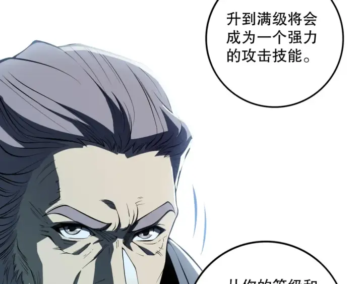 漫画《死灵法师！我即是天灾》第093话 碾压两大学院！第137张图