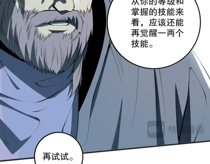 漫画《死灵法师！我即是天灾》第093话 碾压两大学院！第138张图