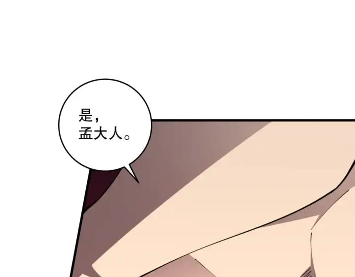 漫画《死灵法师！我即是天灾》第093话 碾压两大学院！第140张图