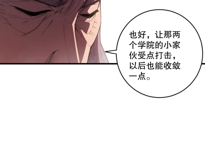 漫画《死灵法师！我即是天灾》第093话 碾压两大学院！第21张图