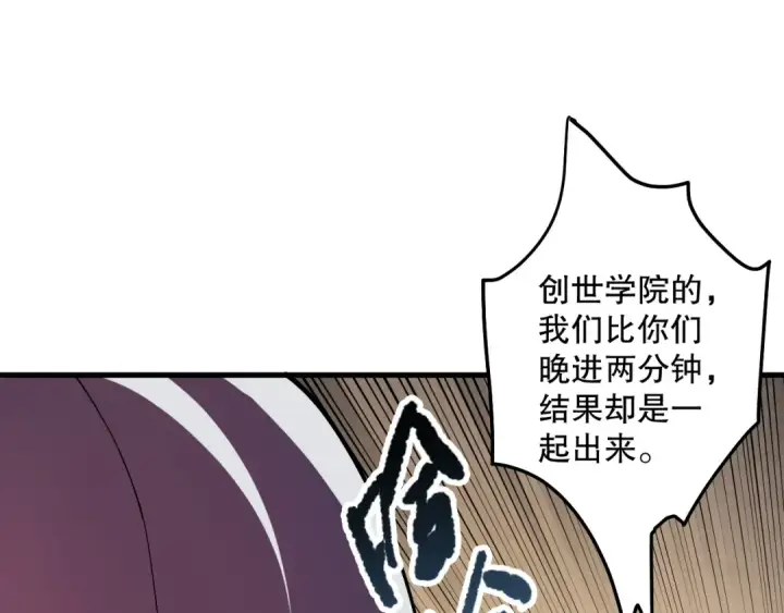 漫画《死灵法师！我即是天灾》第093话 碾压两大学院！第29张图