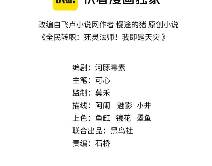 漫画《死灵法师！我即是天灾》第093话 碾压两大学院！第3张图