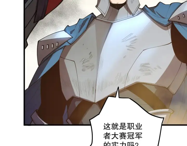 漫画《死灵法师！我即是天灾》第093话 碾压两大学院！第51张图