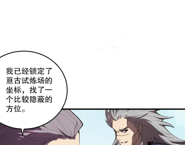 漫画《死灵法师！我即是天灾》第093话 碾压两大学院！第61张图