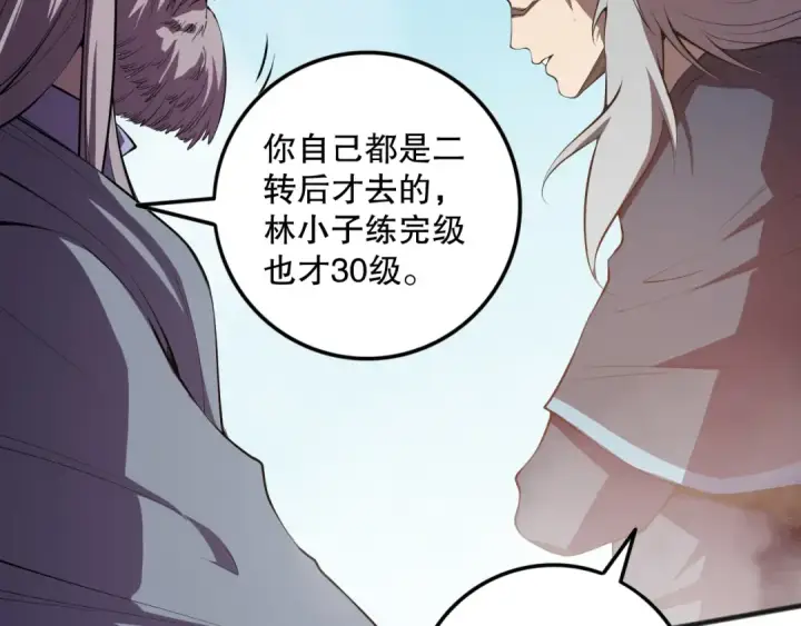 漫画《死灵法师！我即是天灾》第093话 碾压两大学院！第65张图