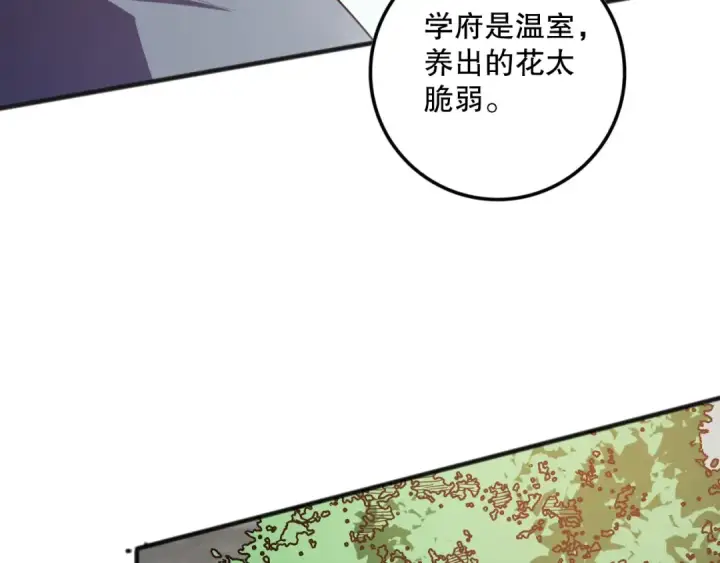 漫画《死灵法师！我即是天灾》第093话 碾压两大学院！第66张图