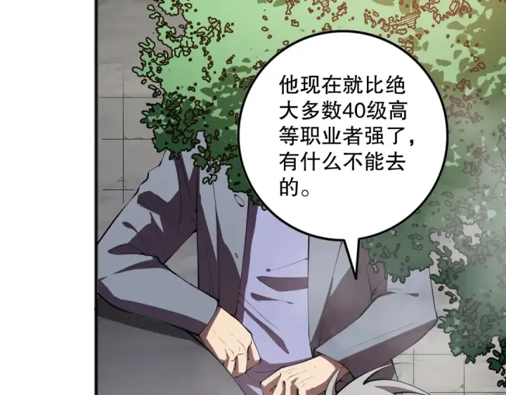 漫画《死灵法师！我即是天灾》第093话 碾压两大学院！第67张图