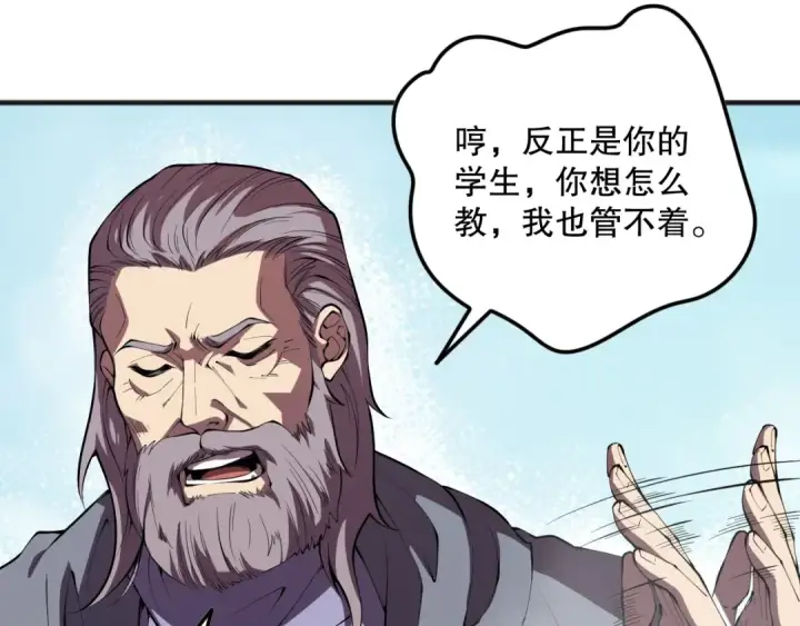 漫画《死灵法师！我即是天灾》第093话 碾压两大学院！第70张图