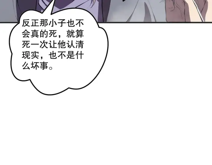 漫画《死灵法师！我即是天灾》第093话 碾压两大学院！第71张图