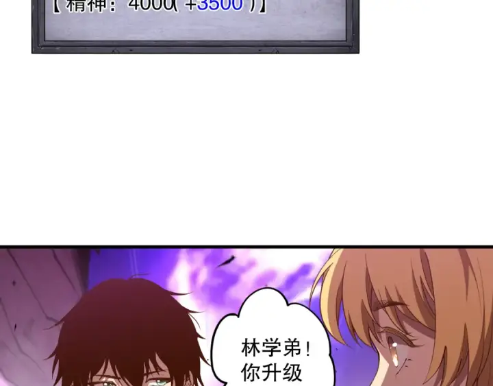漫画《死灵法师！我即是天灾》第093话 碾压两大学院！第83张图