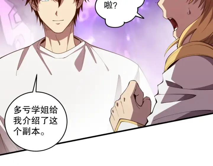 漫画《死灵法师！我即是天灾》第093话 碾压两大学院！第84张图