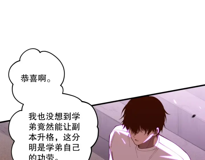 漫画《死灵法师！我即是天灾》第093话 碾压两大学院！第85张图