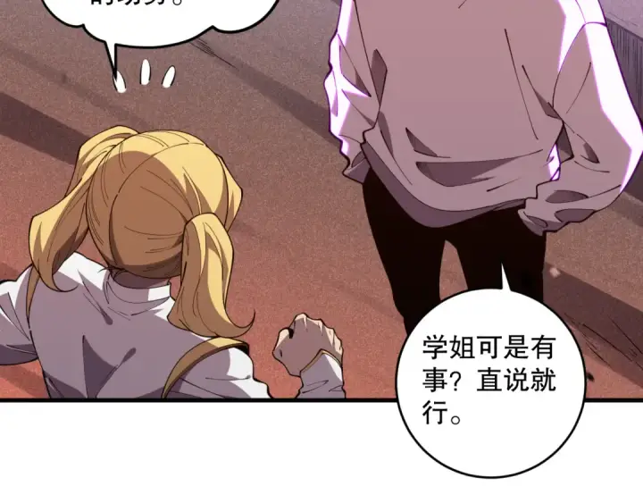 漫画《死灵法师！我即是天灾》第093话 碾压两大学院！第86张图
