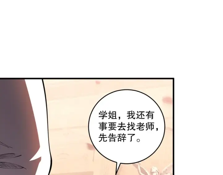 漫画《死灵法师！我即是天灾》第093话 碾压两大学院！第95张图