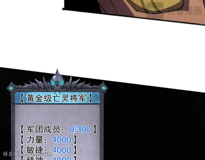 漫画《死灵法师！我即是天灾》第094话 技能升级！第112张图