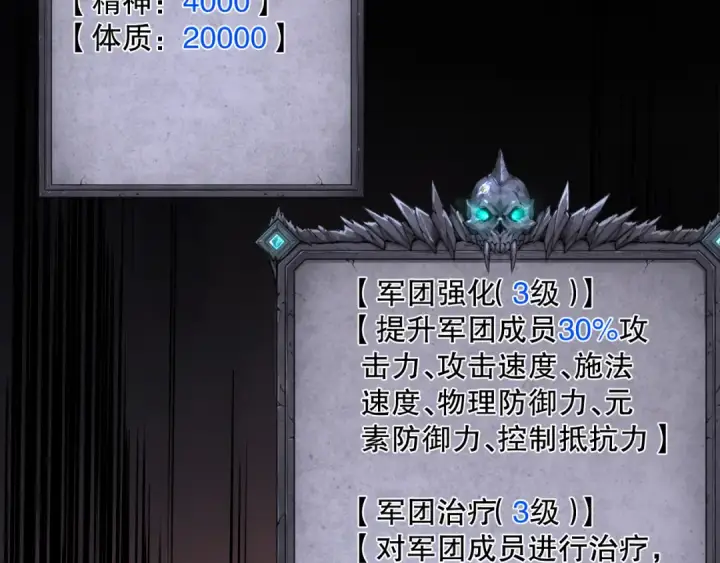 漫画《死灵法师！我即是天灾》第094话 技能升级！第113张图