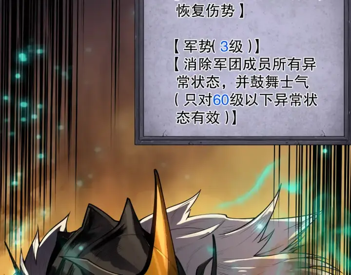 漫画《死灵法师！我即是天灾》第094话 技能升级！第114张图