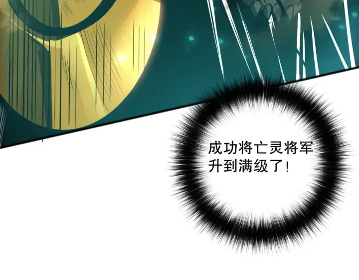 漫画《死灵法师！我即是天灾》第094话 技能升级！第118张图