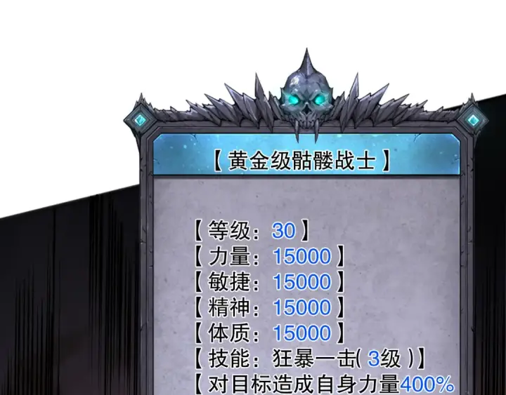 漫画《死灵法师！我即是天灾》第094话 技能升级！第119张图