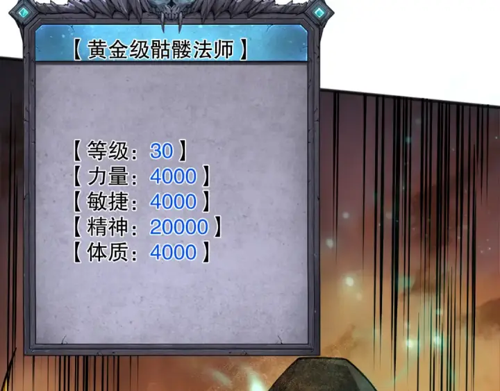 漫画《死灵法师！我即是天灾》第094话 技能升级！第124张图