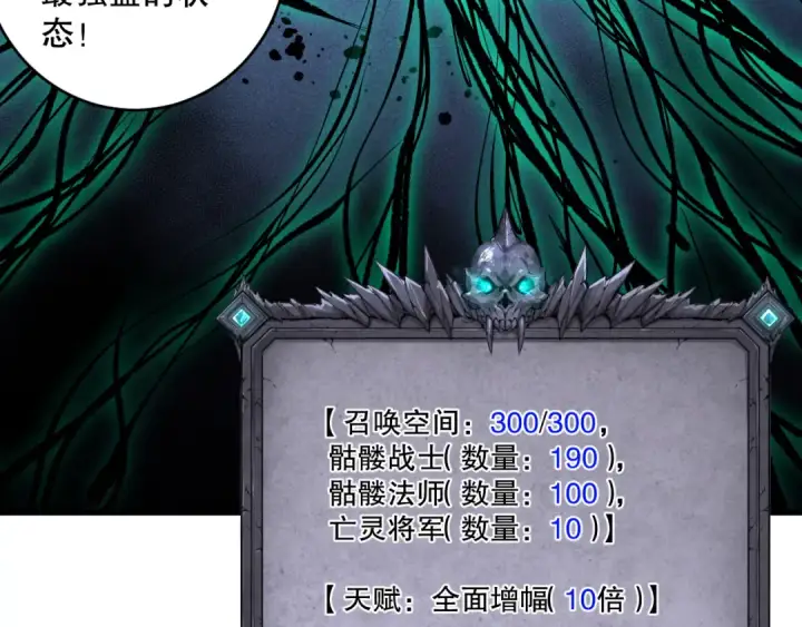 漫画《死灵法师！我即是天灾》第094话 技能升级！第133张图